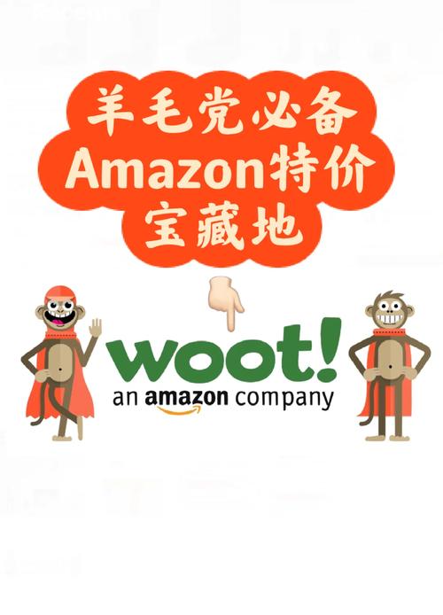 亚马逊woot常见问题第三弹